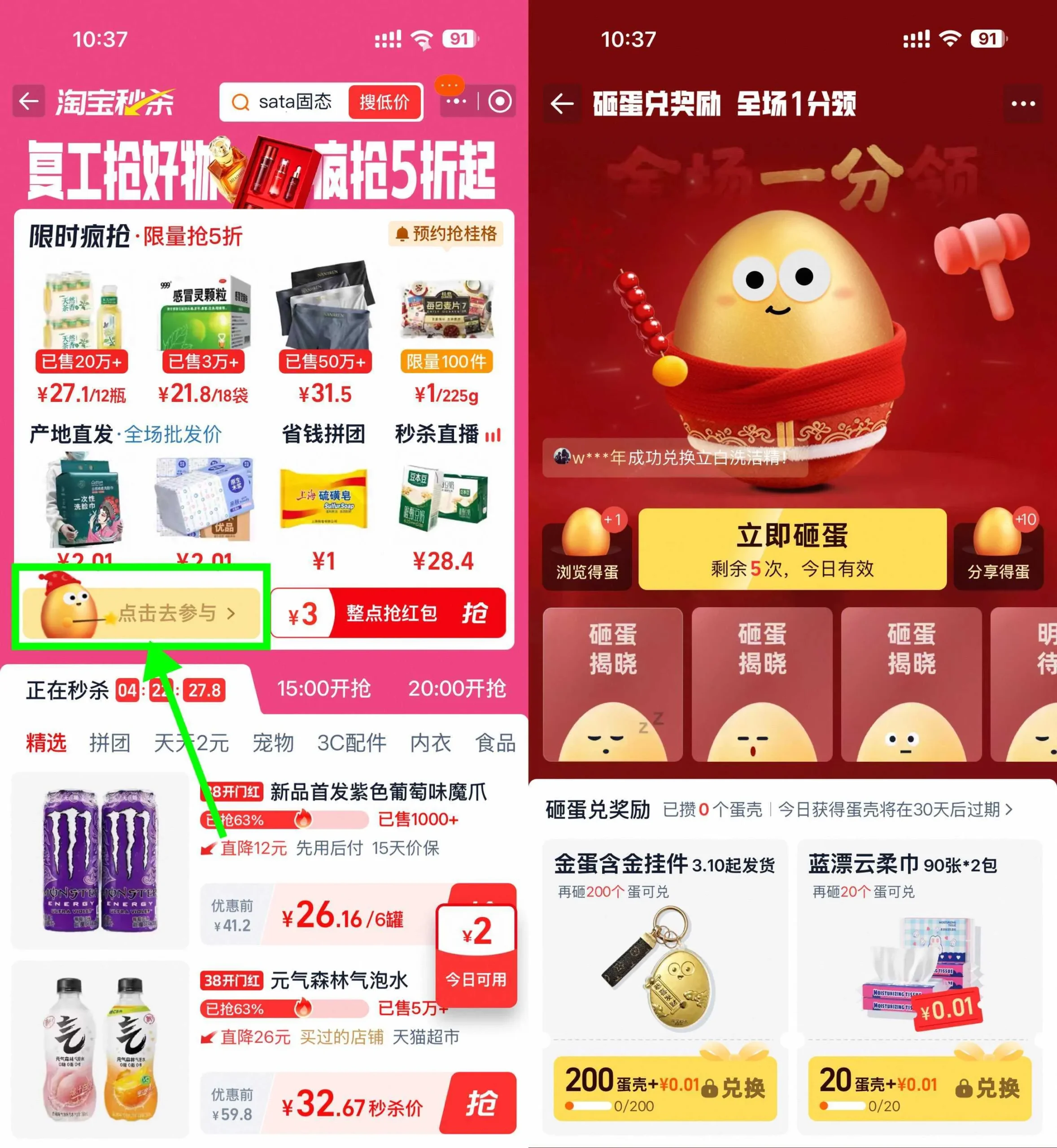 淘宝天天砸金蛋兑0.01亓实物-豌豆轻创