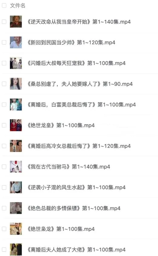 360部爽文短剧大合集(连播版)-轻创