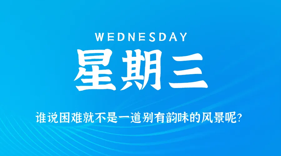 2026年06月17日新闻早讯,每天60s读懂世界-豌豆轻创