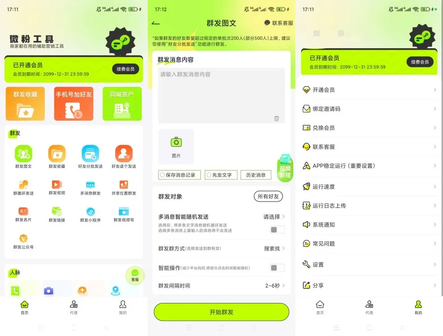 微粉工具v2.1.5解锁会员私域社群拓客营销辅助工具-豌豆轻创