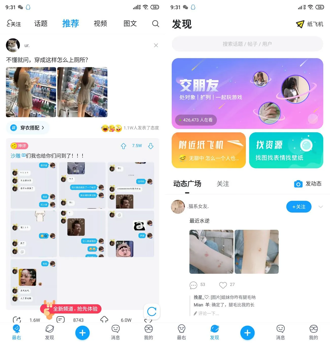 最右v7.2.17去广告版娱乐短视频社区无水印-豌豆轻创