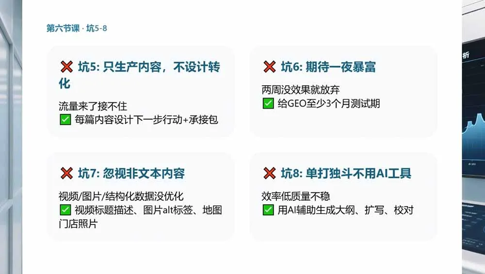 2026GEO搜索优化实战课：AI收录规则拆解｜六步增长落地法｜企业流量暴涨全套实操教程-豌豆轻创