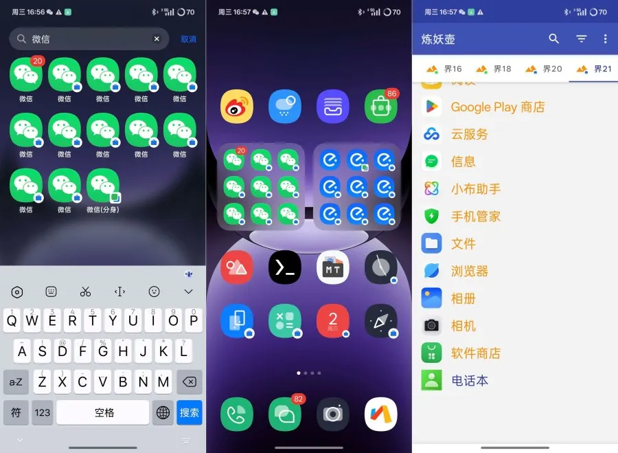 炼妖壶V6.4.3支持无限创建系统级应用分身-轻创