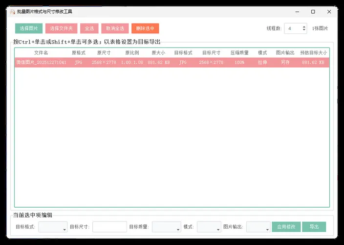 图片格式尺寸压缩比例批量处理-豌豆轻创