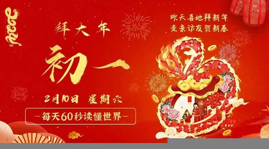 02月10日新闻早讯，每天60s读懂世界-轻创