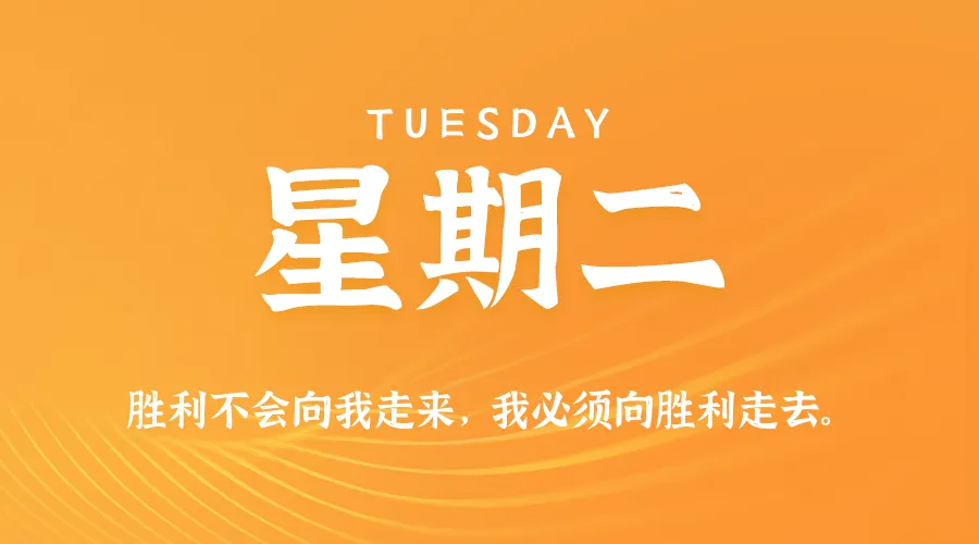 2025年10月28日新闻早讯,每天60s读懂世界-轻创