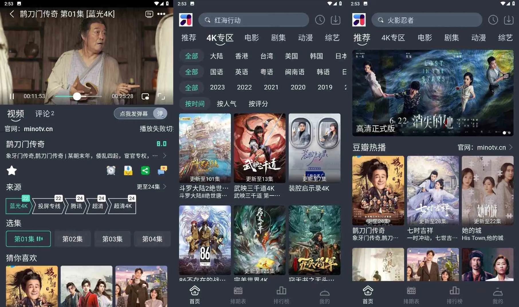 安卓MINO4K影视资源Ver2.2.3免广告获取特权版-轻创