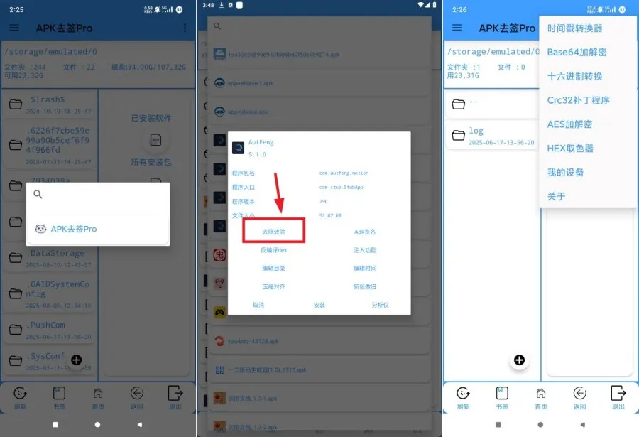 apk去签名助手一键去除签名信息简单迅速-轻创