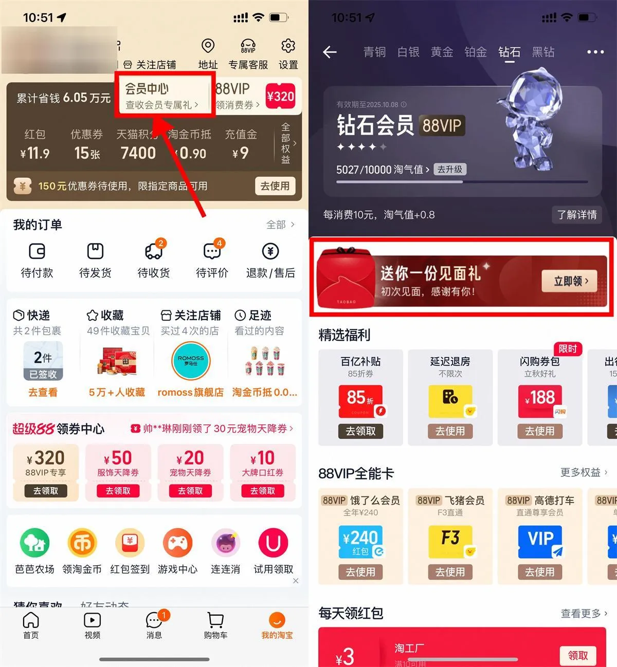 淘宝淘气值会员抽1288淘金币-轻创