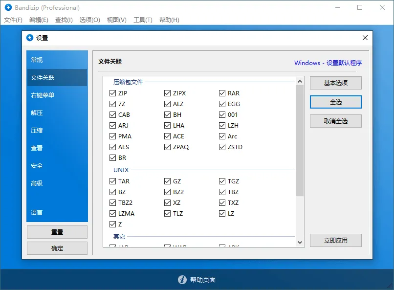 Bandizip v7.43 正式专业版-豌豆轻创