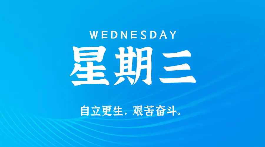 2026年07月08日新闻早讯，每天60s读懂世界-豌豆轻创