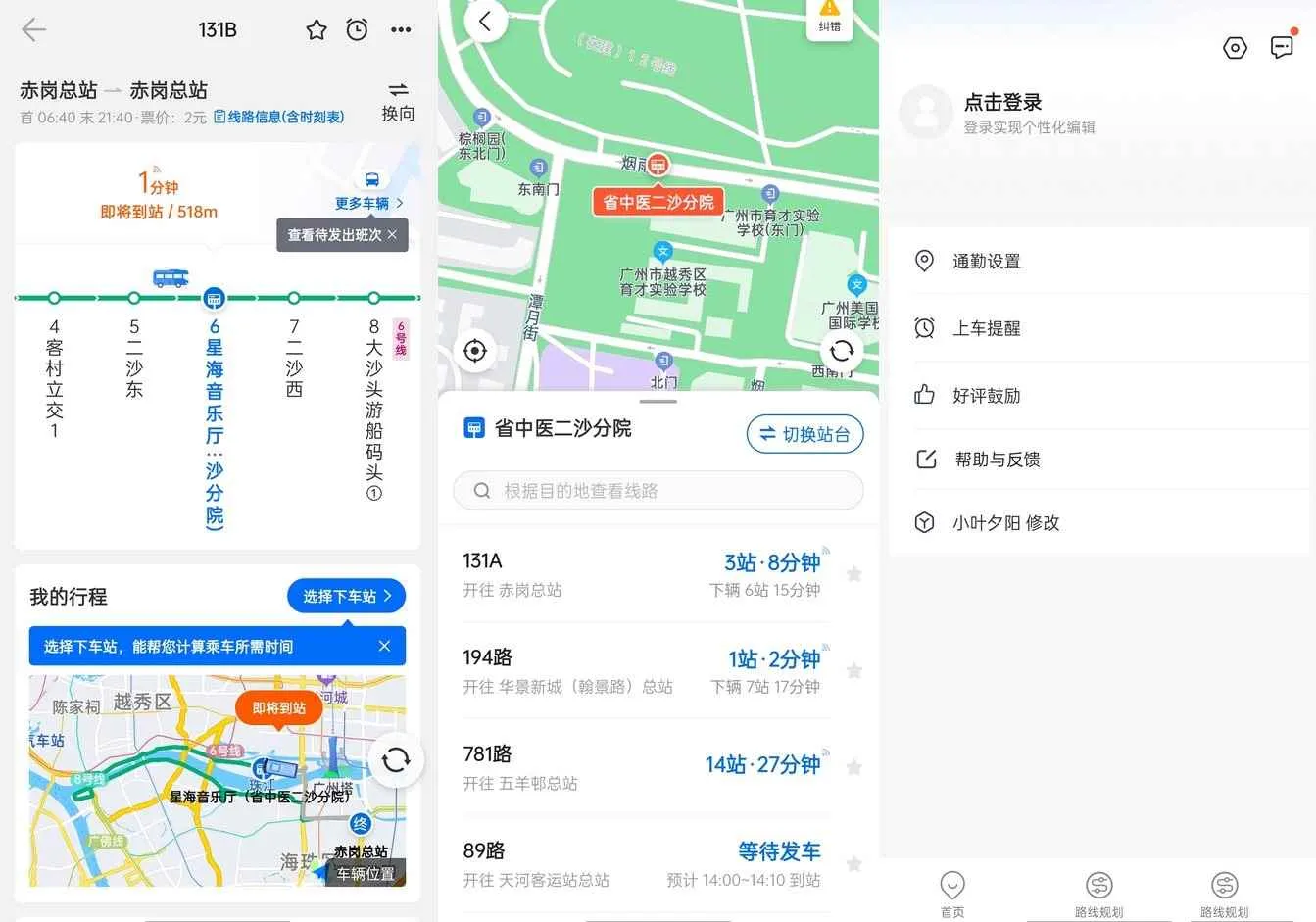 安卓车来了v4.72.8高级版精准实时公交地铁神器-轻创