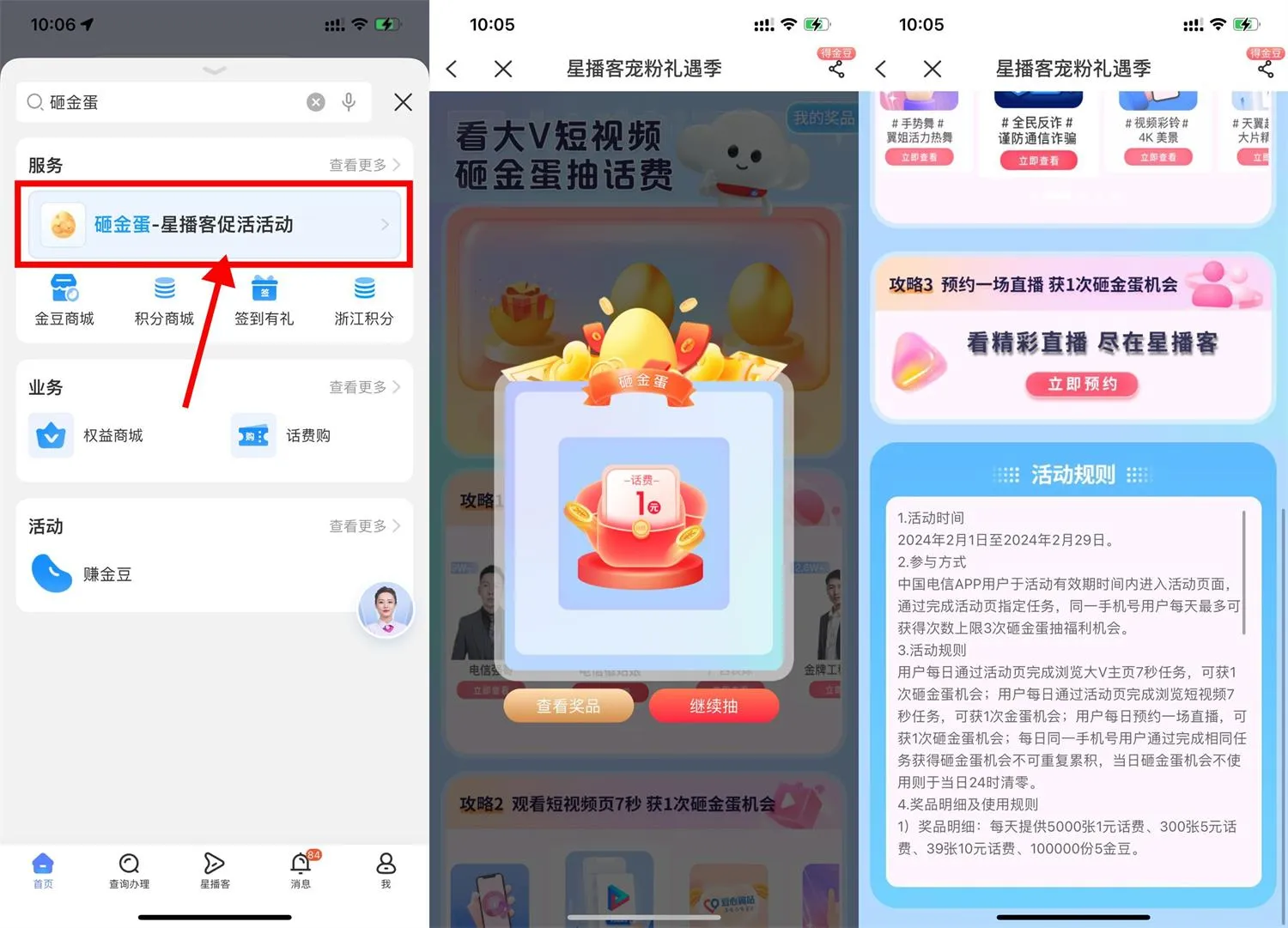 电信宠粉礼遇季抽1~10元话费-轻创