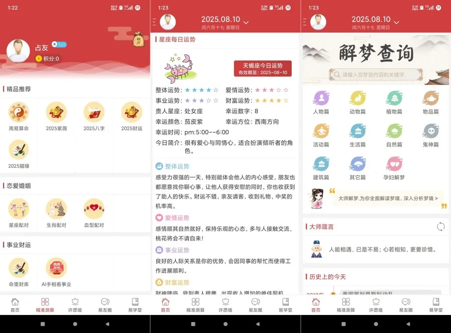 周易算命5.8.0周易命理八卦包罗万象全方位预测问卦-轻创