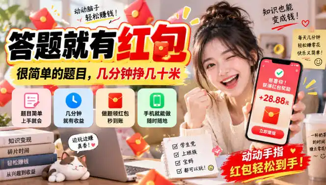 答题就有红包,很简单的题目,几分钟挣几十块,学生党上班族宝妈都可以玩【揭秘】-豌豆轻创