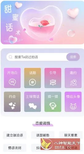 恋爱情话助手v1.0.5高级版-豌豆轻创