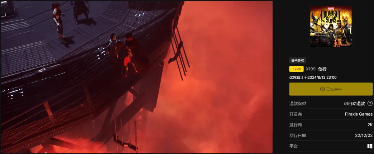 Epic免费喜+1《漫威暗夜之子》-轻创