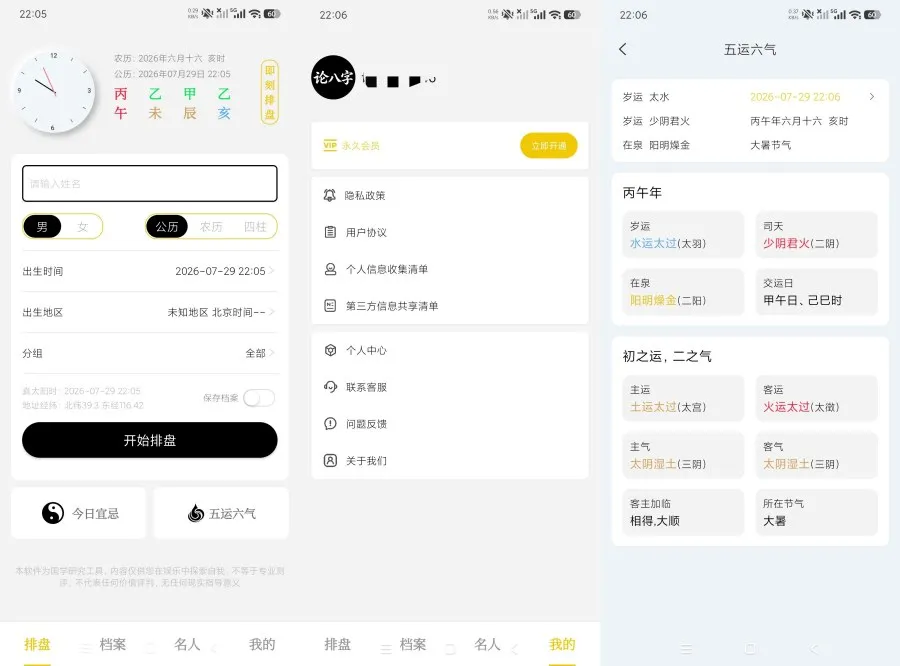 论八字1.0.1精品八字排盘|全国流派通用|会员版-豌豆轻创