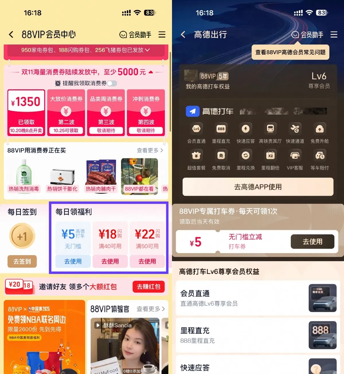 淘宝88VIP每天领高德5亓打车券-轻创