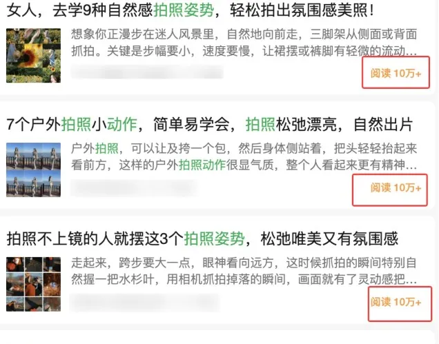 边上班边摸鱼！公众号拍照姿势赛道，小白也能快速起号变现，手把手教你月入6k+-豌豆轻创
