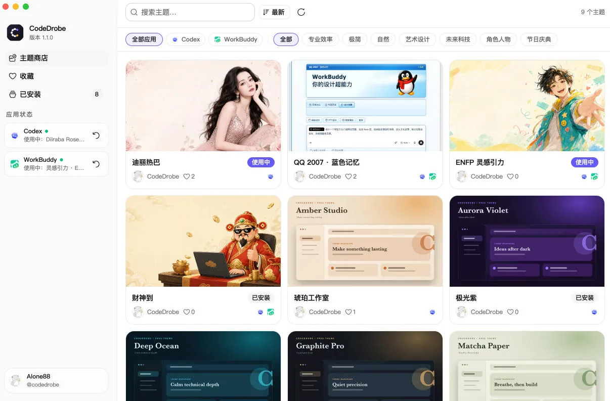 免费开源的CodeDrobe，让AI工作台随心换肤，支持Codex、WorkBuddy等，免费且本地运行！-豌豆轻创