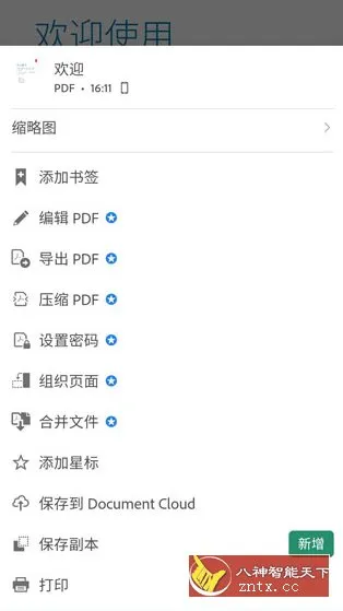 Adobe Acrobat Reader Pro 鼻祖级PDF处理器v26.4.4.44722高级版-豌豆轻创
