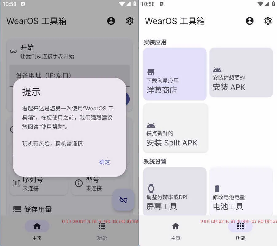 安卓WearOS工具箱 v2.3.3 安卓16可用-豌豆轻创