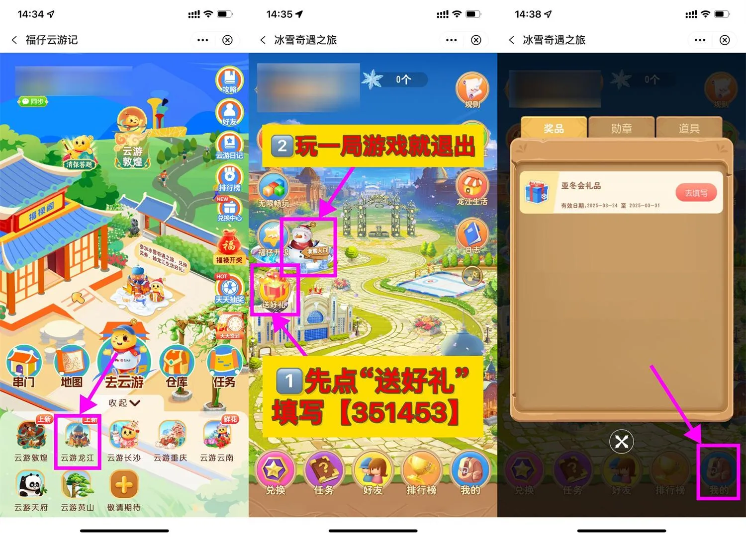 中行云游龙江领取亚冬会实物-轻创