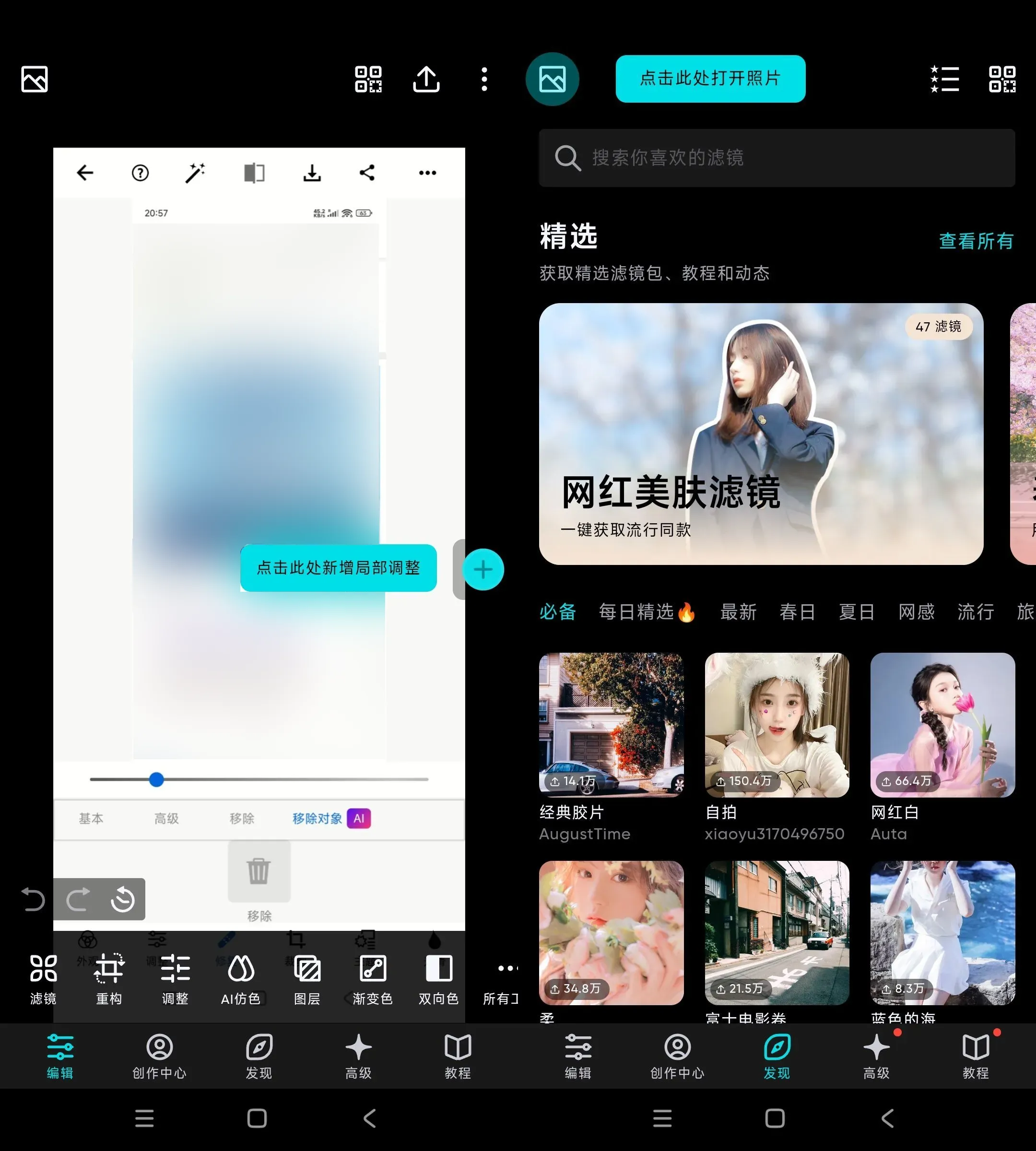 安卓泼辣修图 v6.11.6高级版-轻创