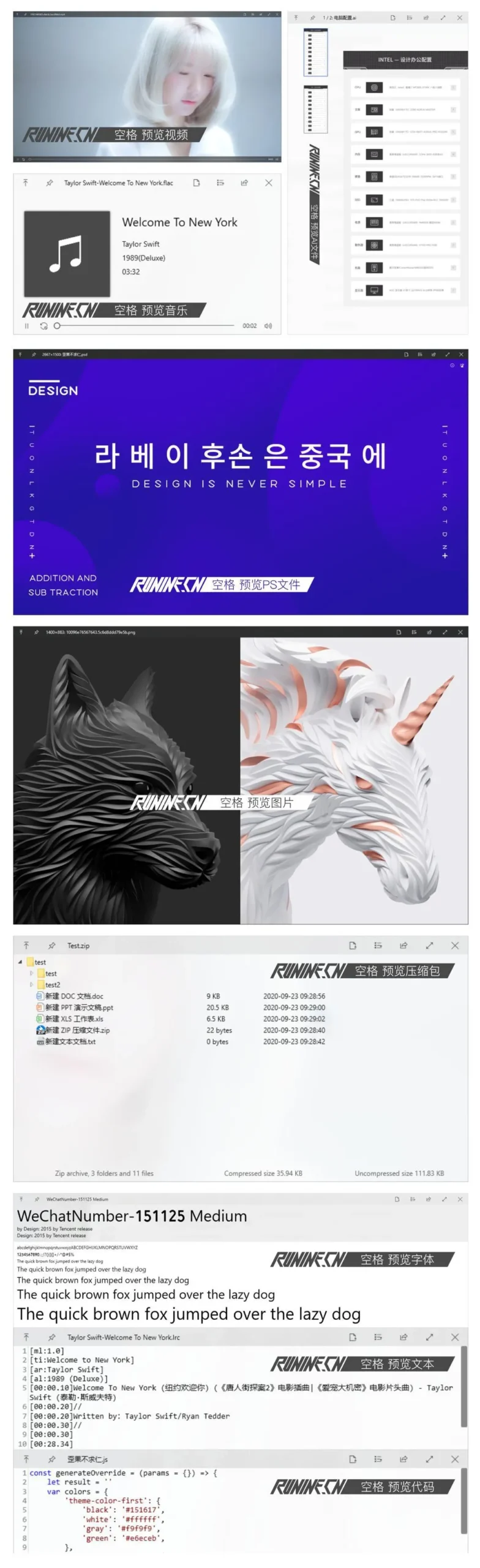 效率神器 QuickLook v4.1.1-轻创
