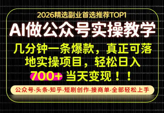 当天操作当天见收益，AI创业实战教学，一部手机就够了，单日轻松700+【揭秘】-豌豆轻创