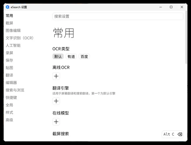 识屏转文字搜索eSearch v15.2.3绿色版
