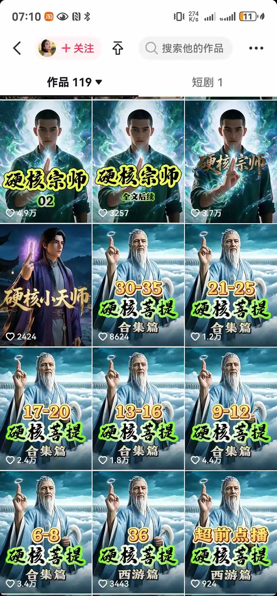 抖音47万粉博主猫腻动漫AI真人同款赛道：从小说改文、提示词到AI出图视频剪辑全流程，日入1K+实战拆解-豌豆轻创
