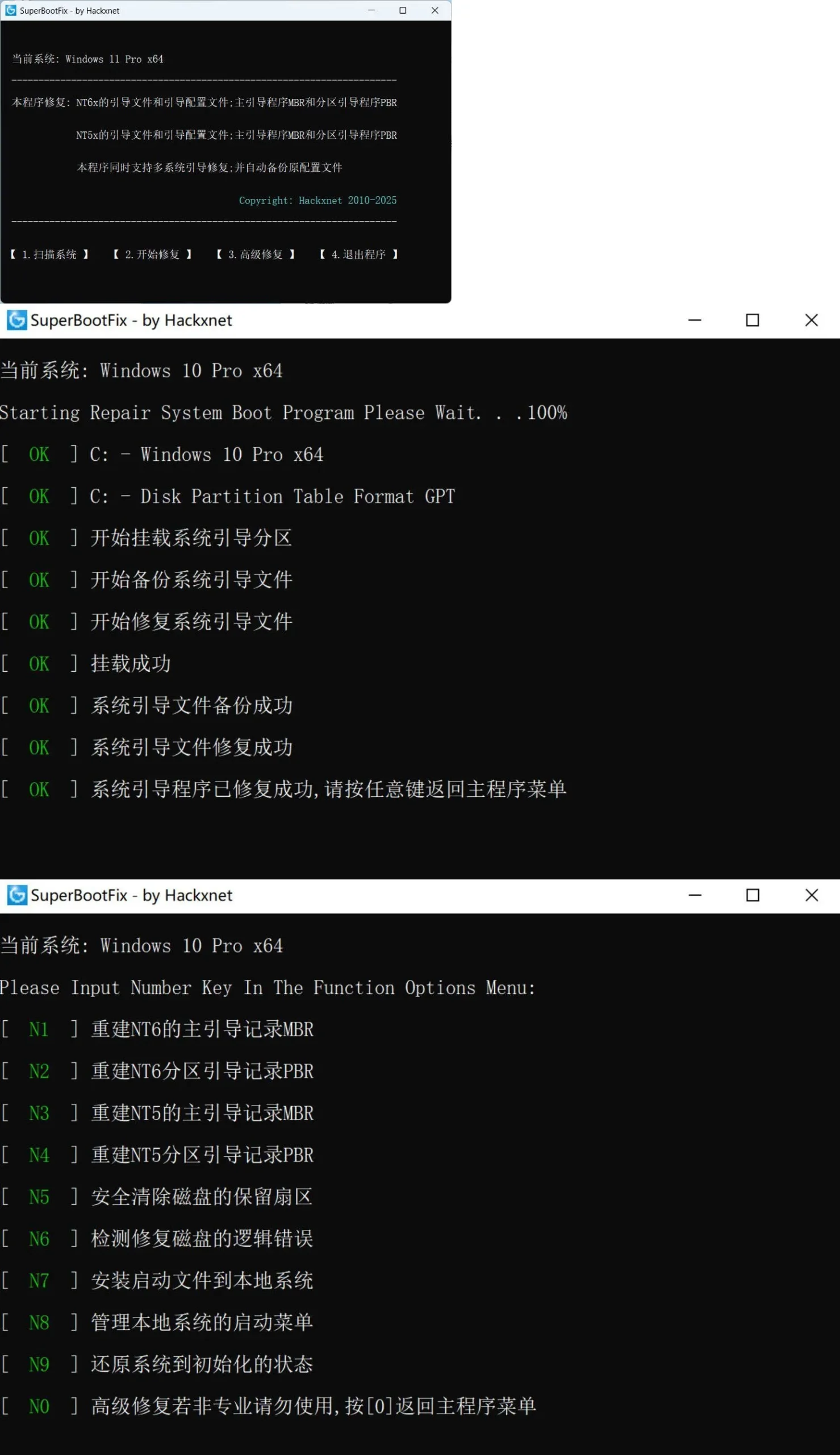 系统引导修复SuperBootFix_v2025-轻创