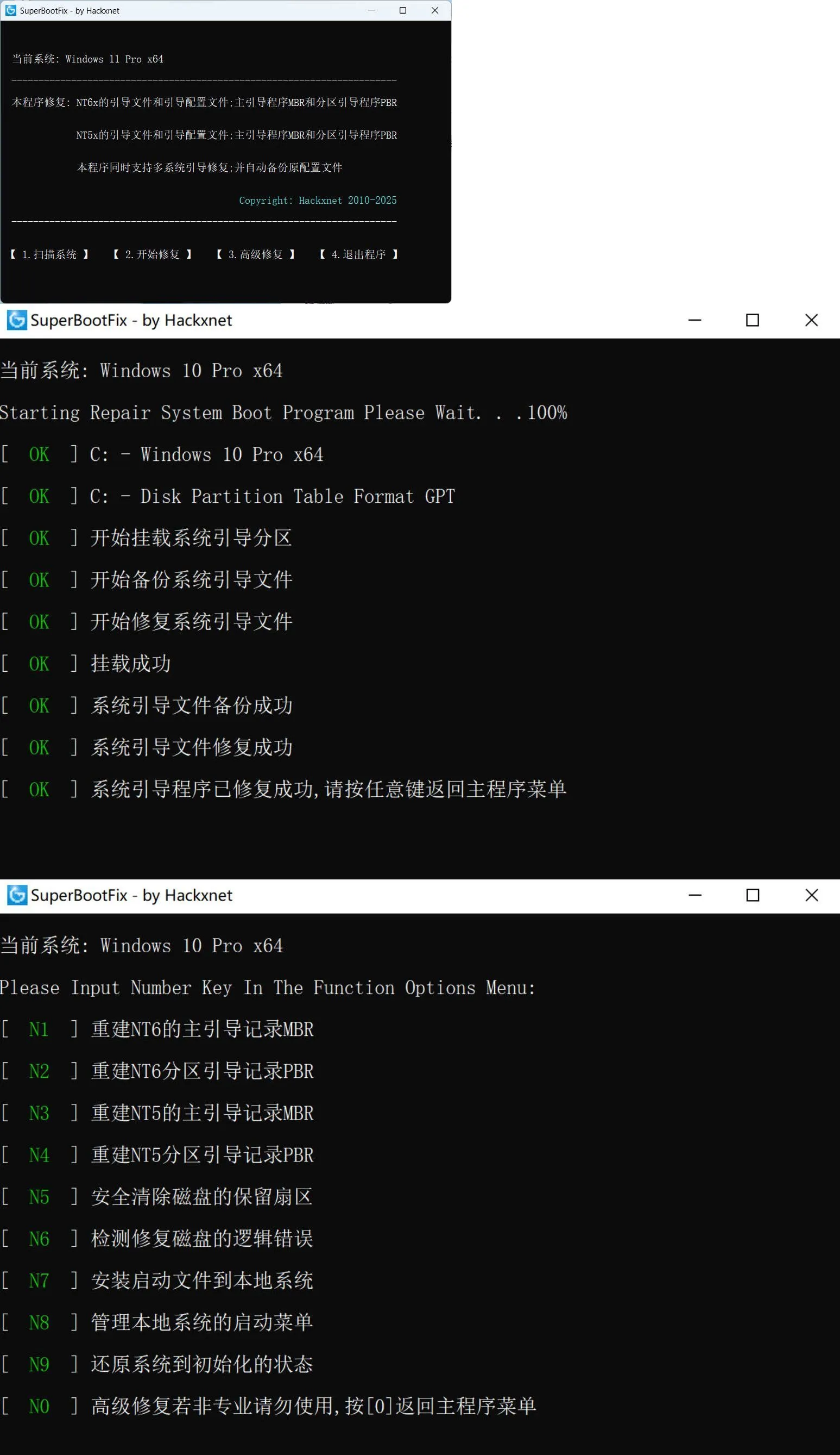 系统引导修复SuperBootFix_v2025--第4张图片