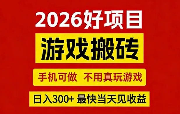 26年好项目：CSGO游戏搬砖，全自动挂G，不需要玩游戏，手机操作日入3张+【揭秘】-豌豆轻创