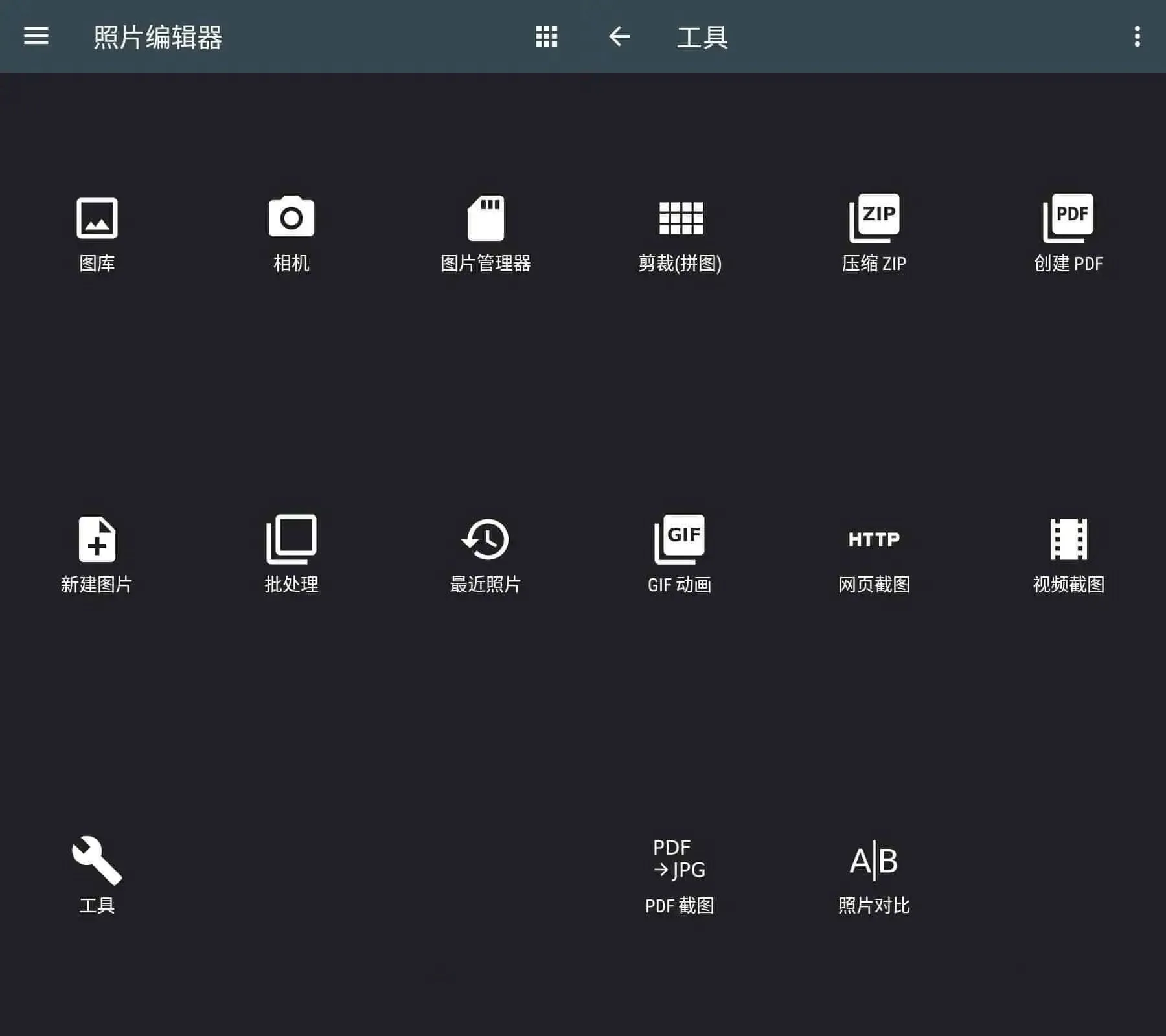 安卓最强照片编辑器Photo Editorv13.3.1P图神器-豌豆轻创