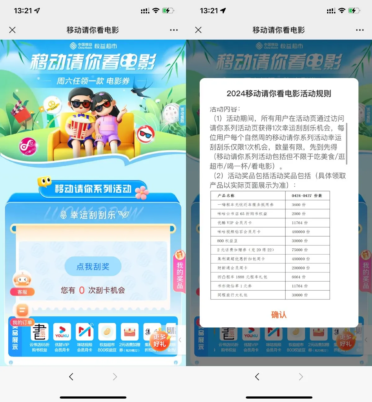 移动用户请你看电影抽优酷会员-趣奇资源网-第5张图片