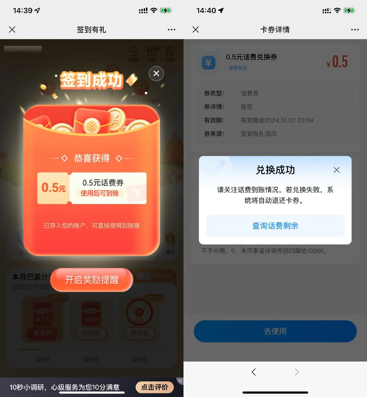 移动用户签到领0.5元话费券-趣奇资源网-第5张图片