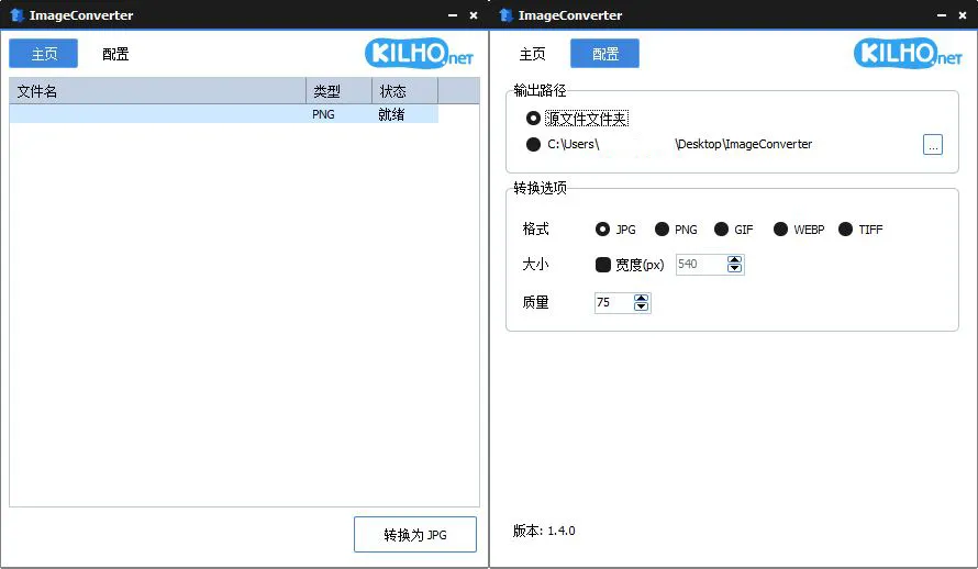 ImageConverter格式转换v1.5.6绿色版-轻创
