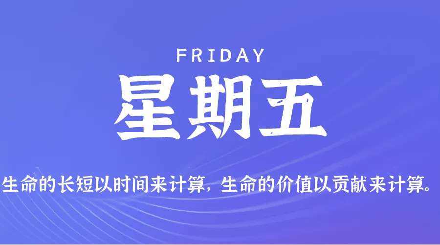 2026年07月03日新闻早讯，每天60s读懂世界-豌豆轻创