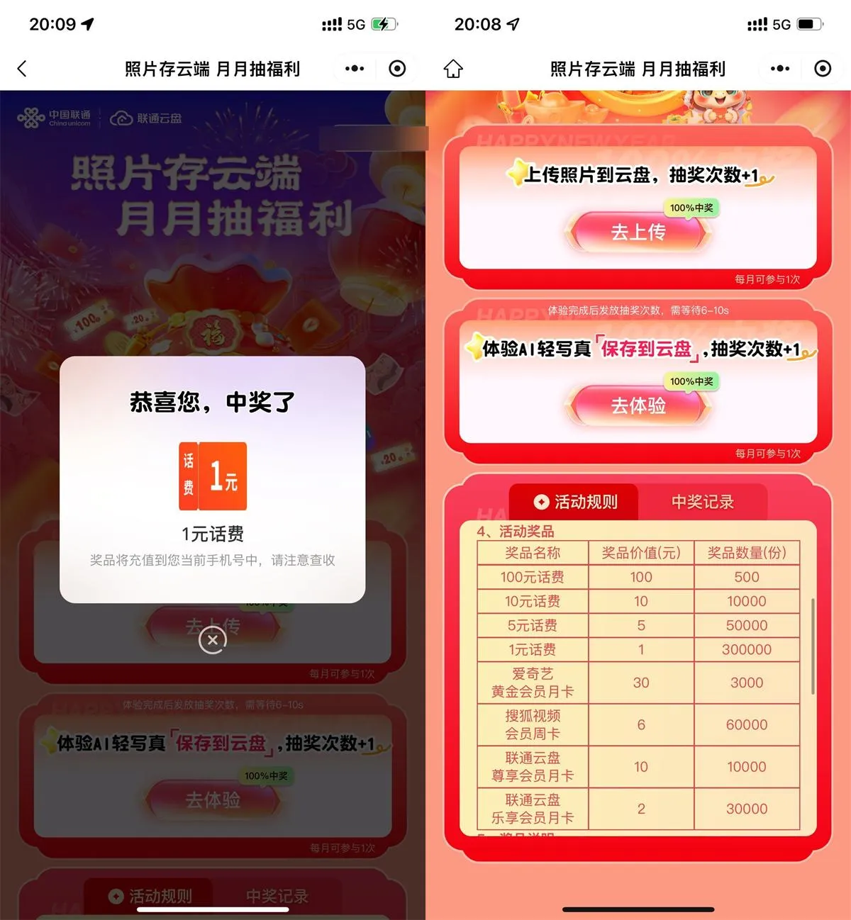 联通云盘存照片抽1~100亓话费-趣奇资源网-第5张图片