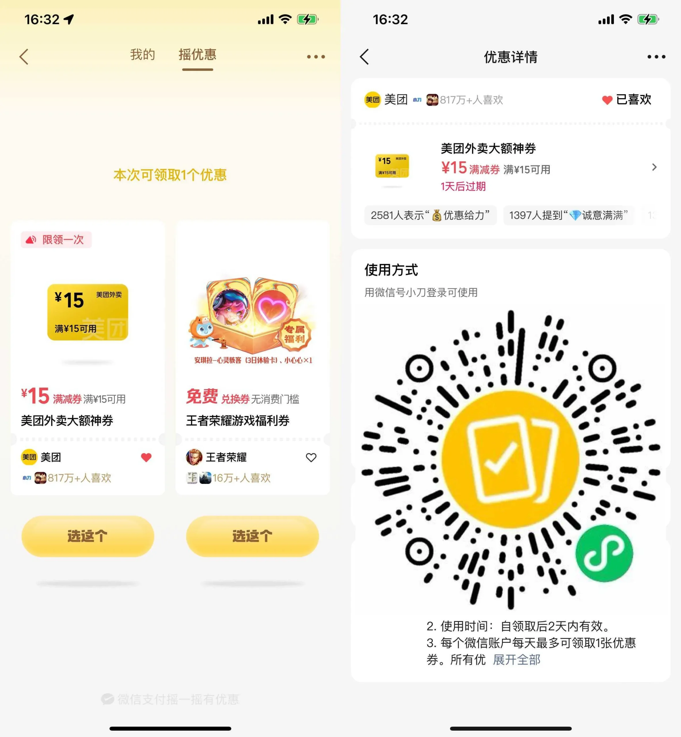 微信支付摇一摇抽外卖立减券-豌豆轻创