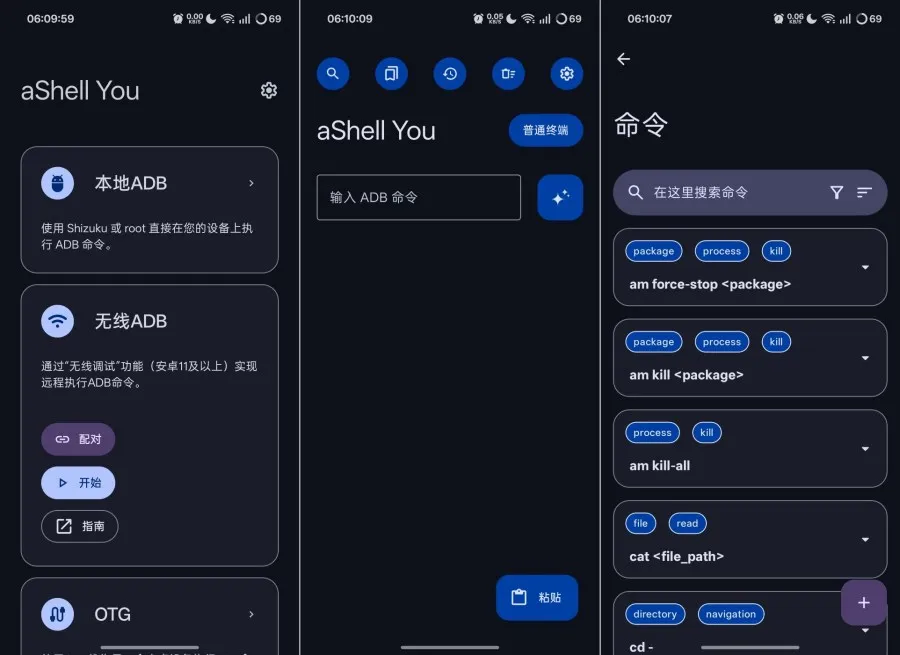aShell免root本地adb刷机刷面具工具-轻创