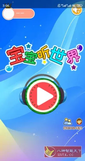 宝宝听世界v2.7qcx高级版 宝宝听世界v2.7qcx高级版