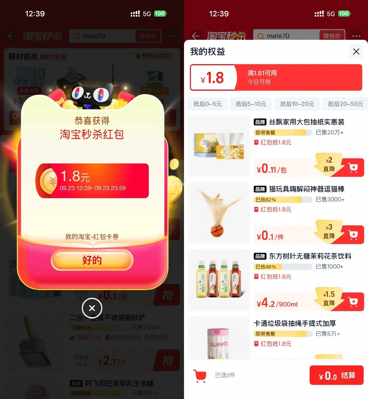 淘宝秒杀每天0.01撸实物包邮-趣奇资源网-第3张图片