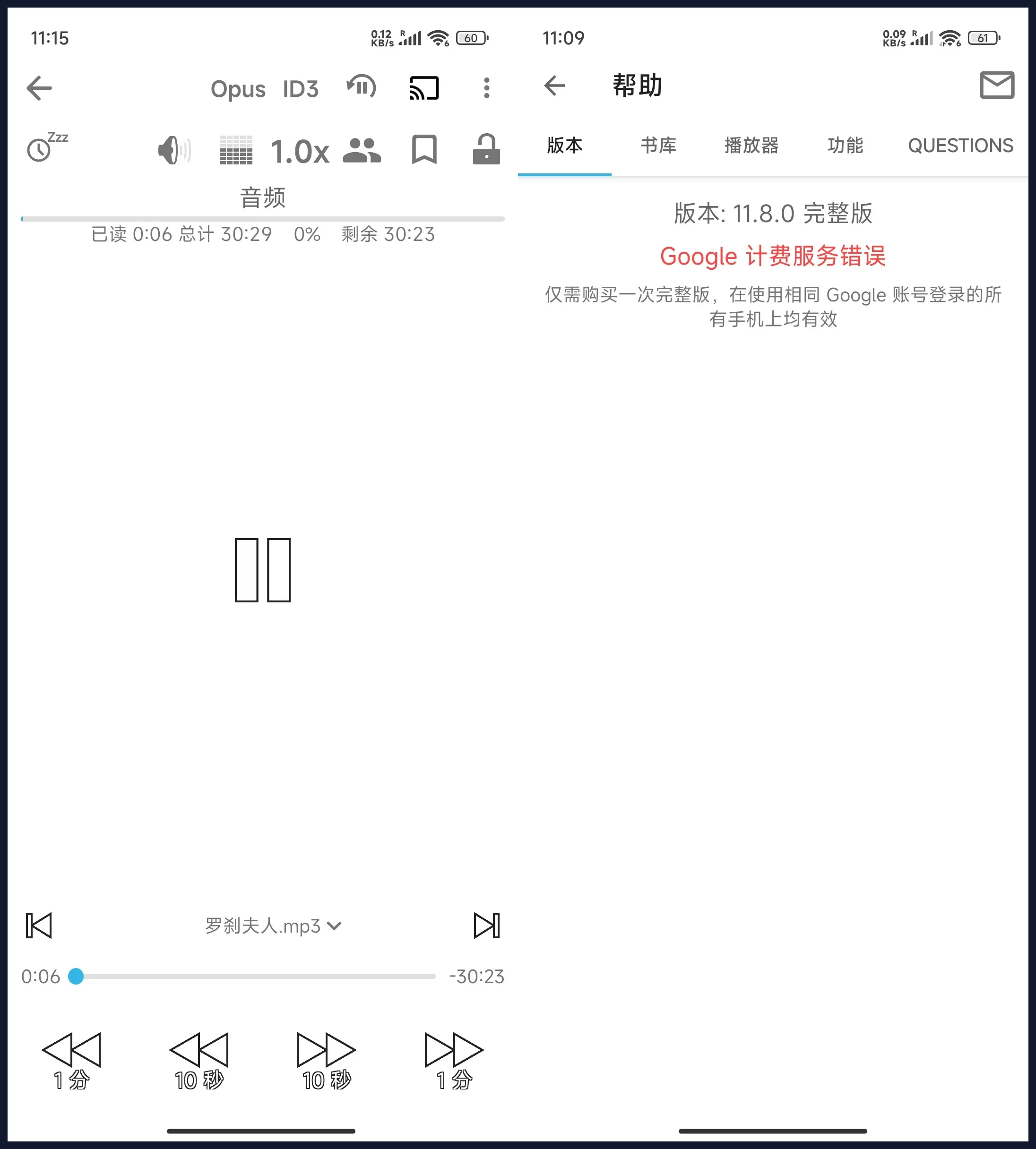 安卓智能有声书播放器 v11.8.0完整版 安卓智能有声书播放器 v11.8.0完整版
