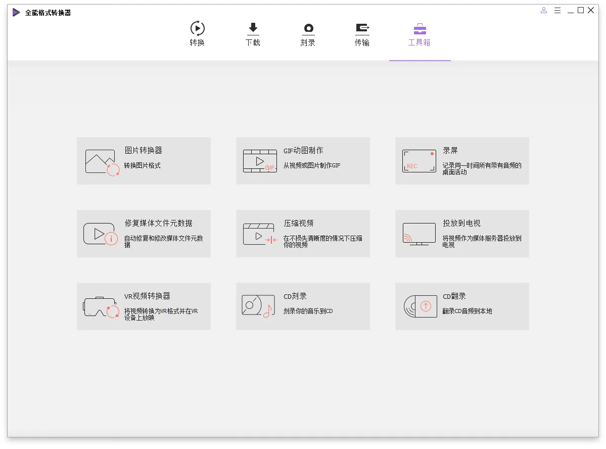 万兴全能格式转换器v17.4.0.589绿色版
