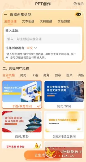 Mindshow 一键PPT生成v3.0高级版 Mindshow 一键PPT生成v3.0高级版