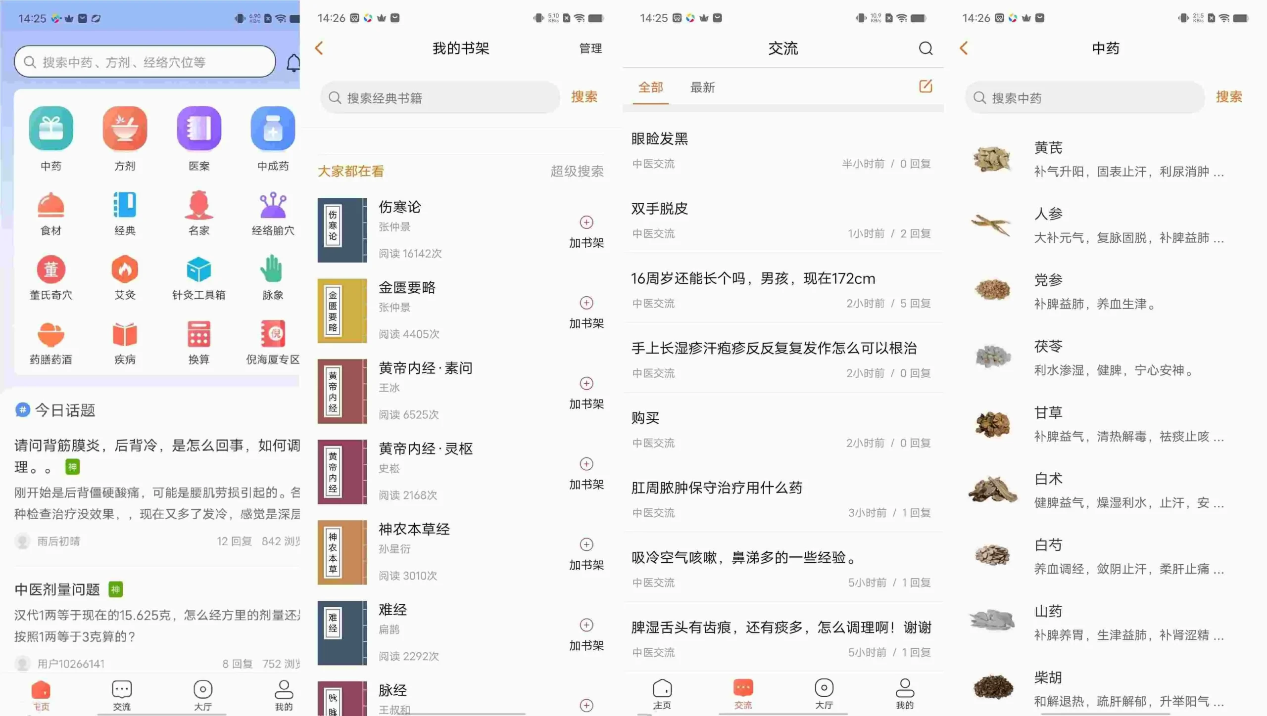 安卓中医之家v1.7无广告功能无任何付费-轻创